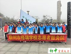 宿州市埇桥区格瑞学校